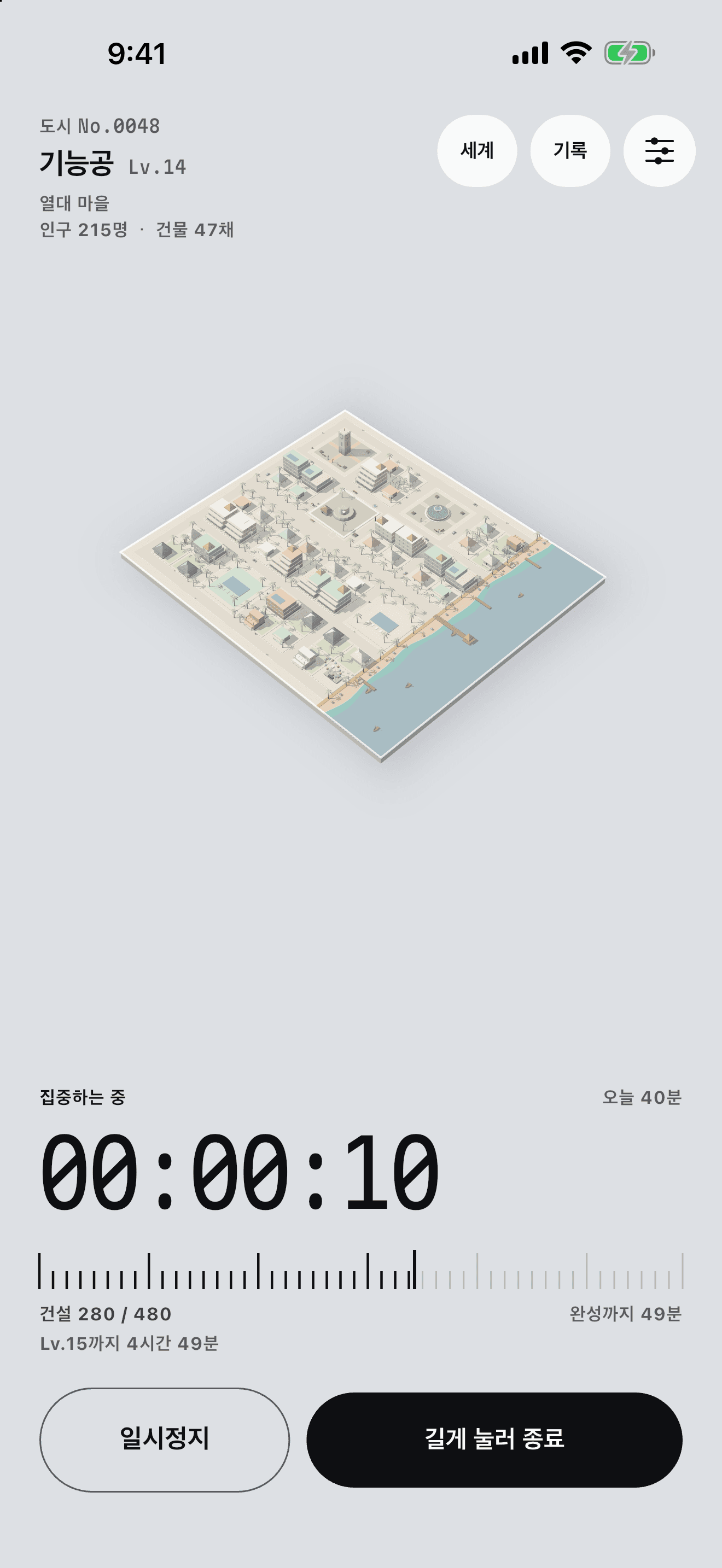 앱의 ‘집중’ 화면.