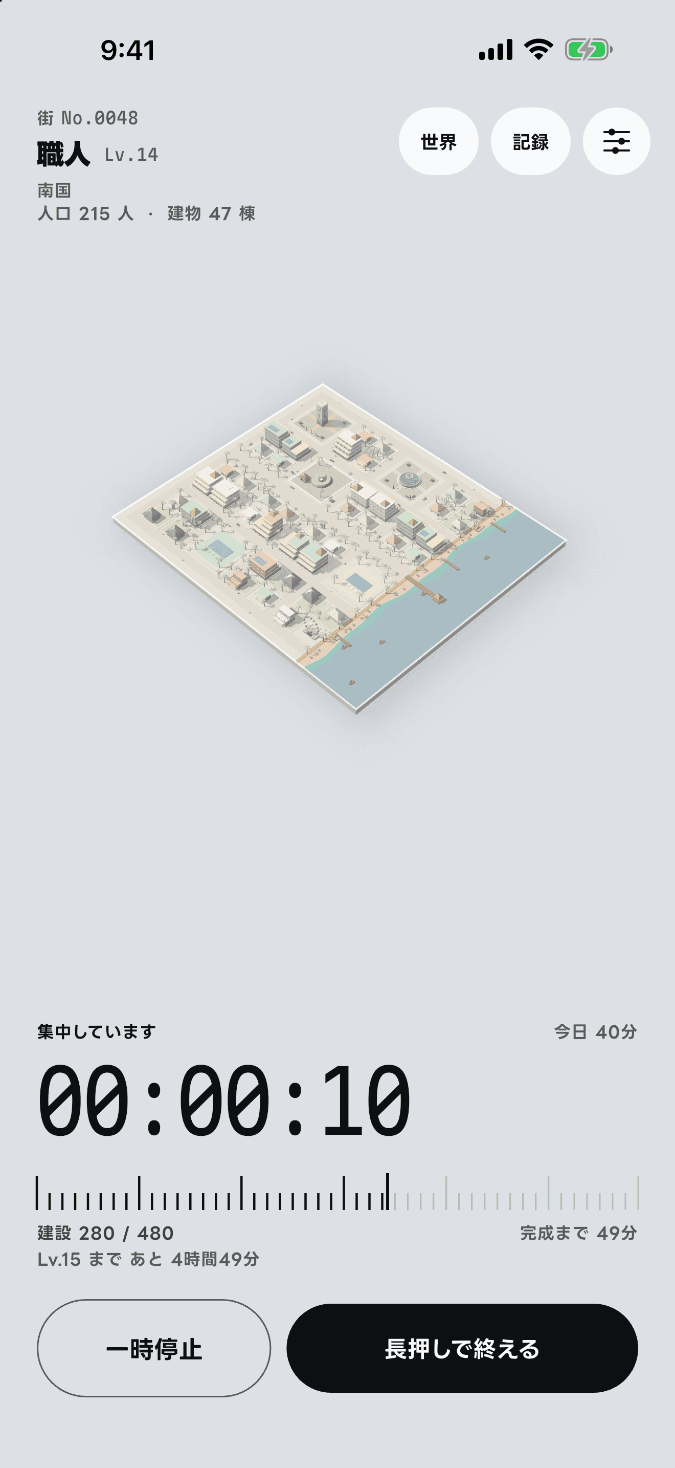 アプリの「集中」の画面。