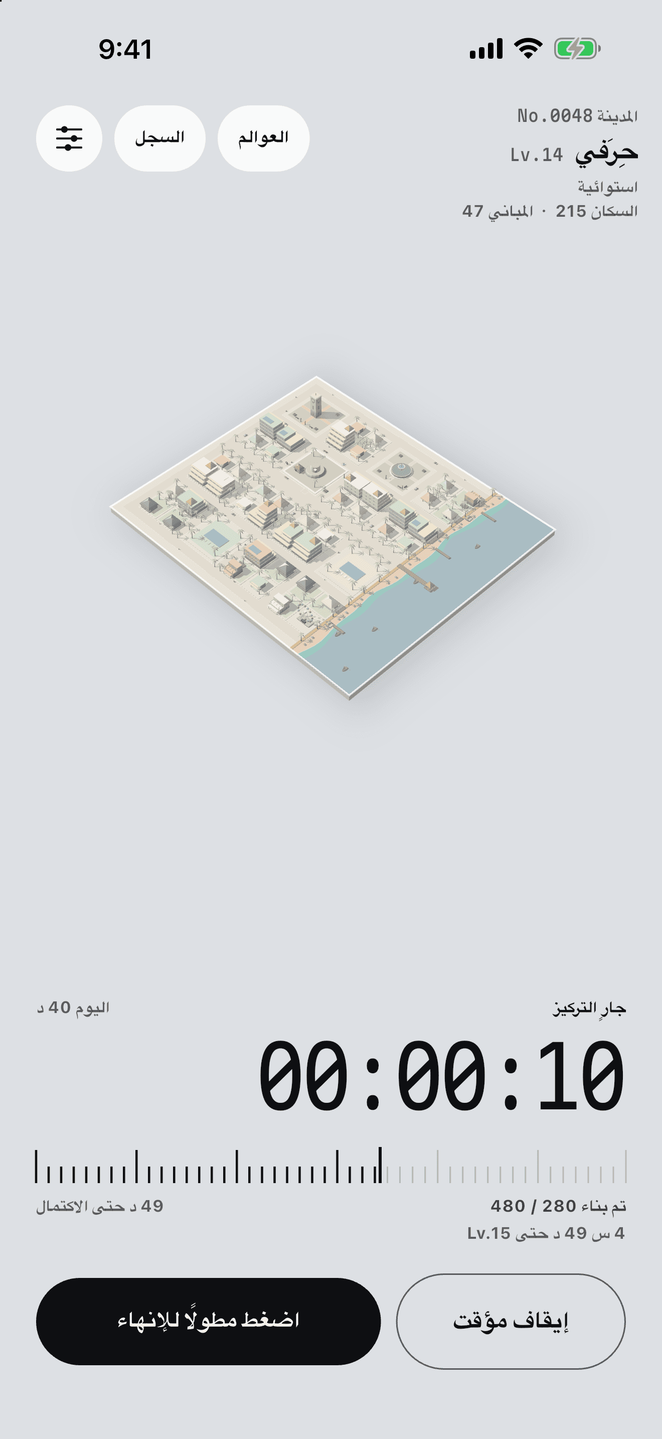 شاشة «التركيز» في التطبيق.