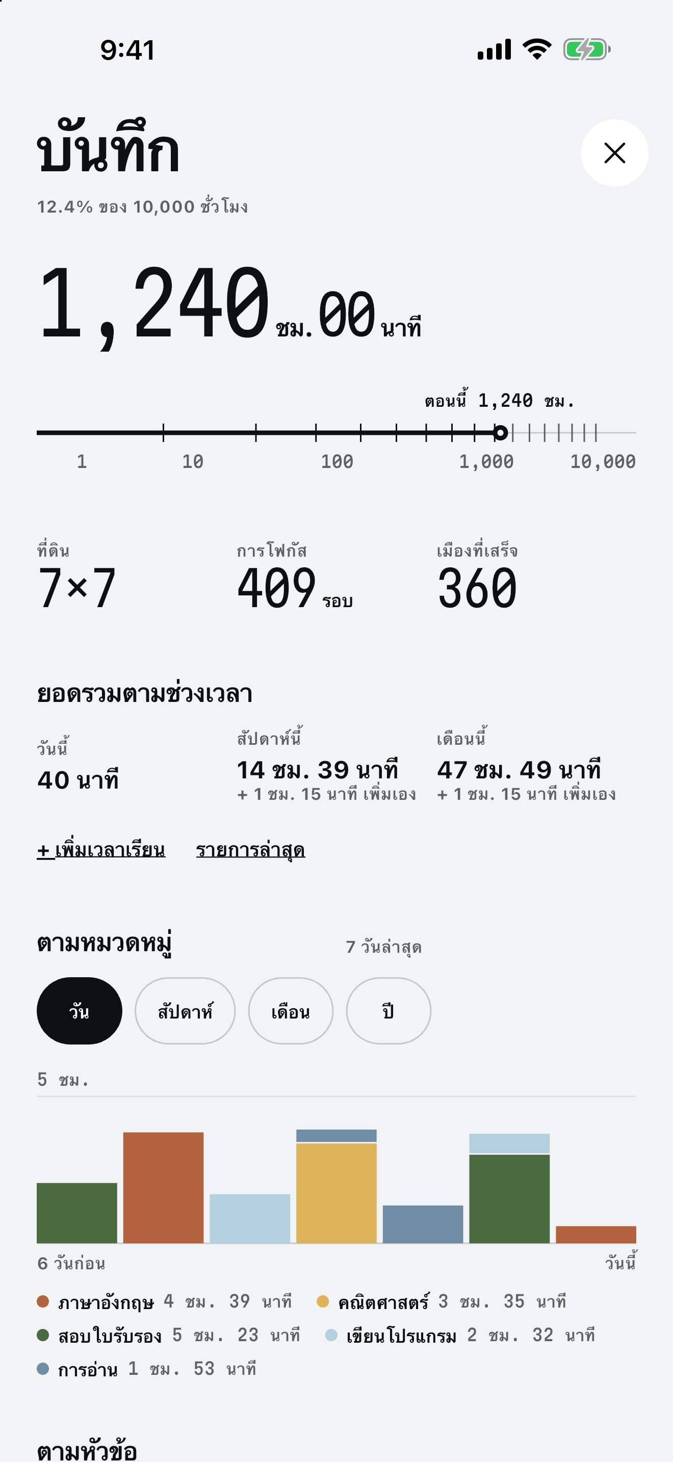 หน้าจอ “บันทึก” ของแอป