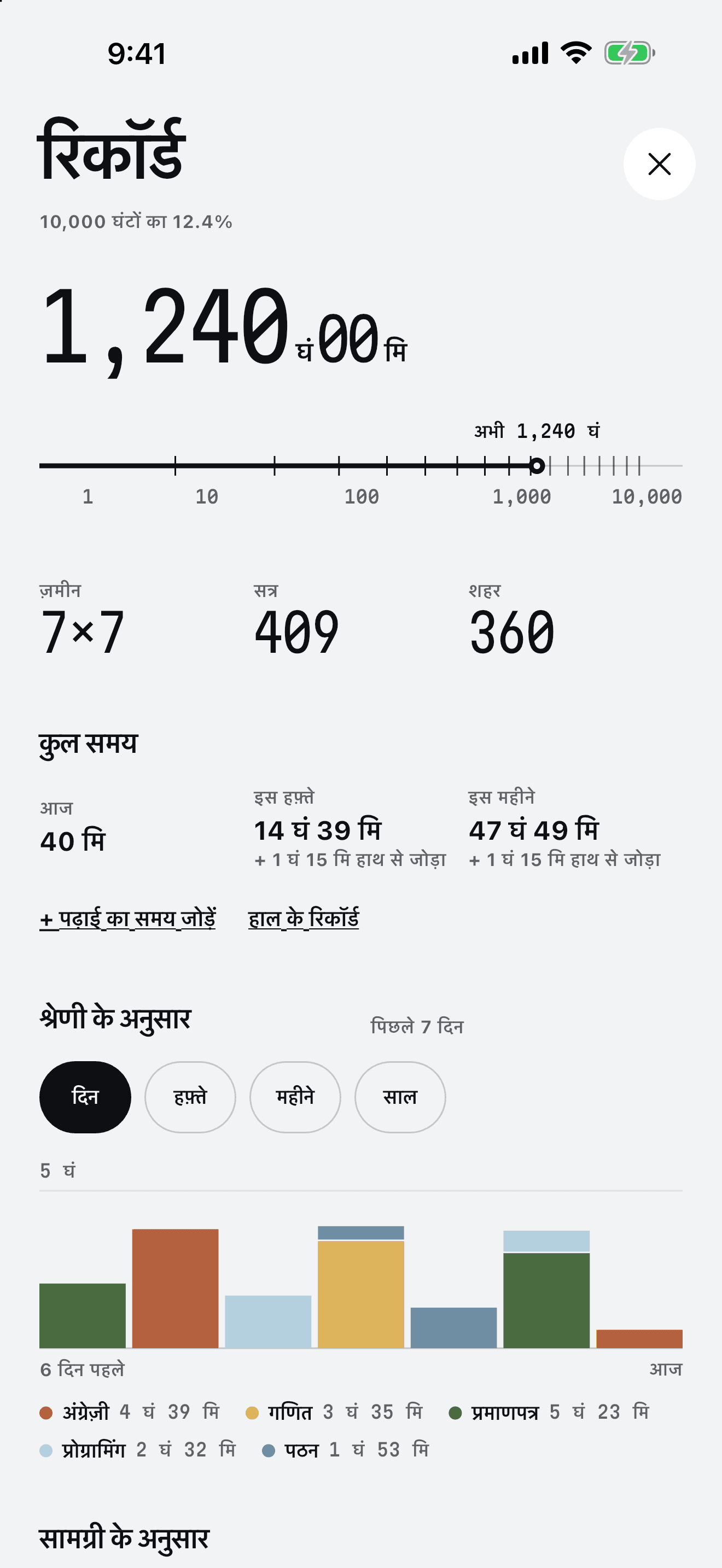 ऐप की ‘रिकॉर्ड’ स्क्रीन।