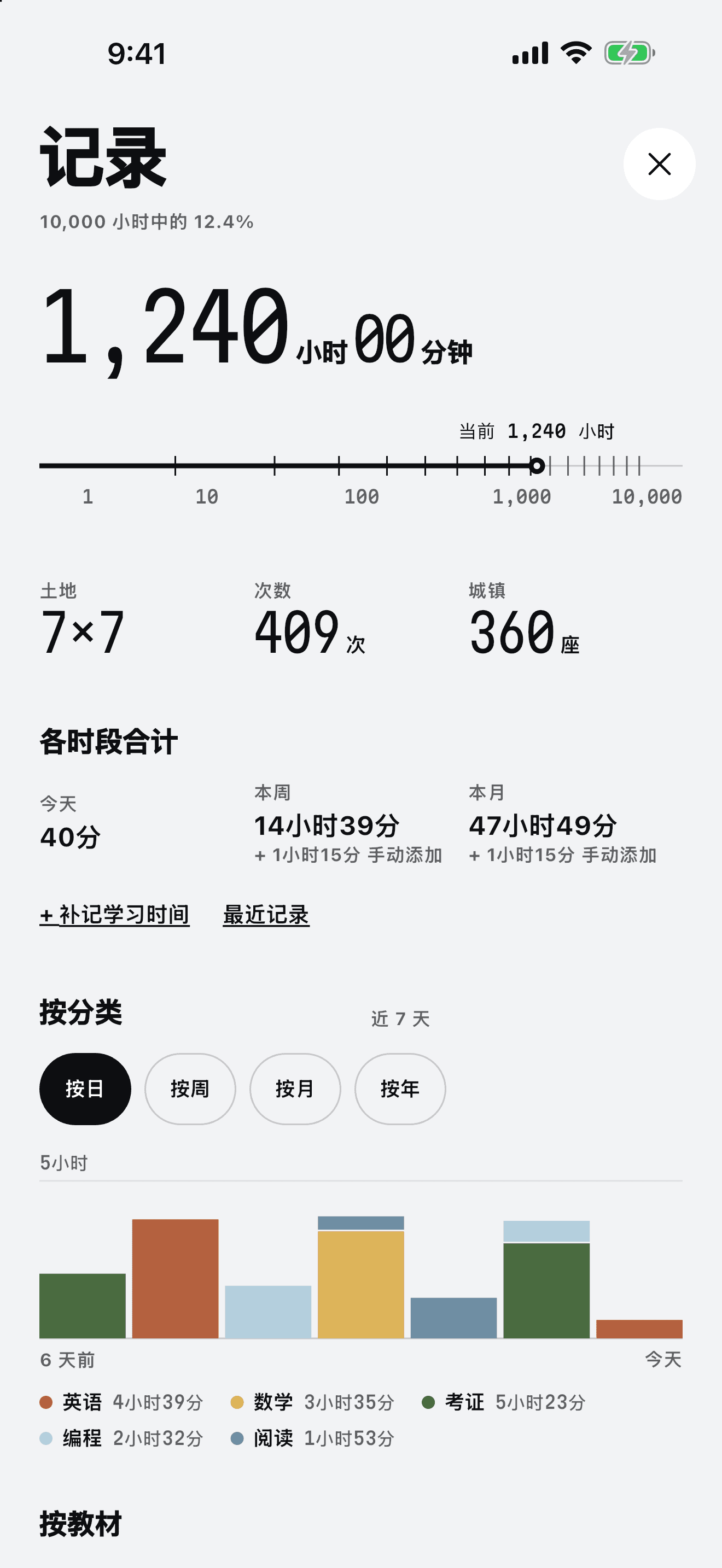 应用的“记录”页面。