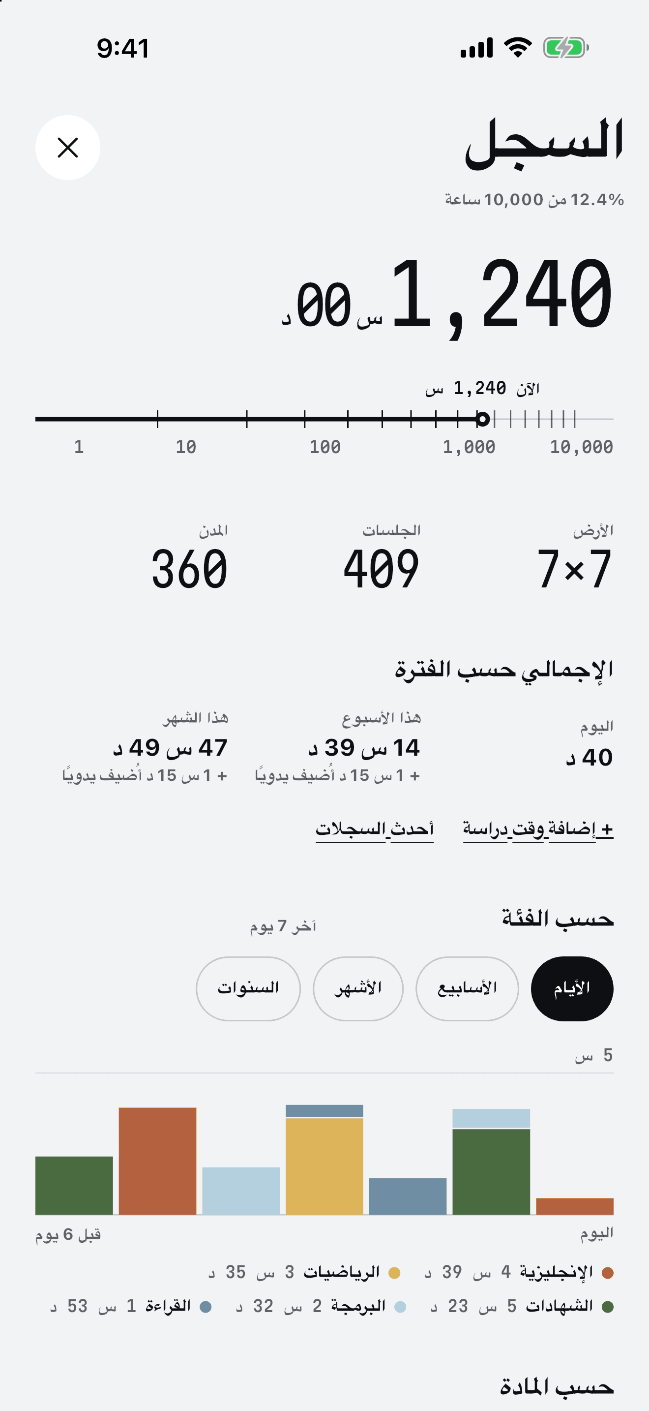 شاشة «السجل» في التطبيق.