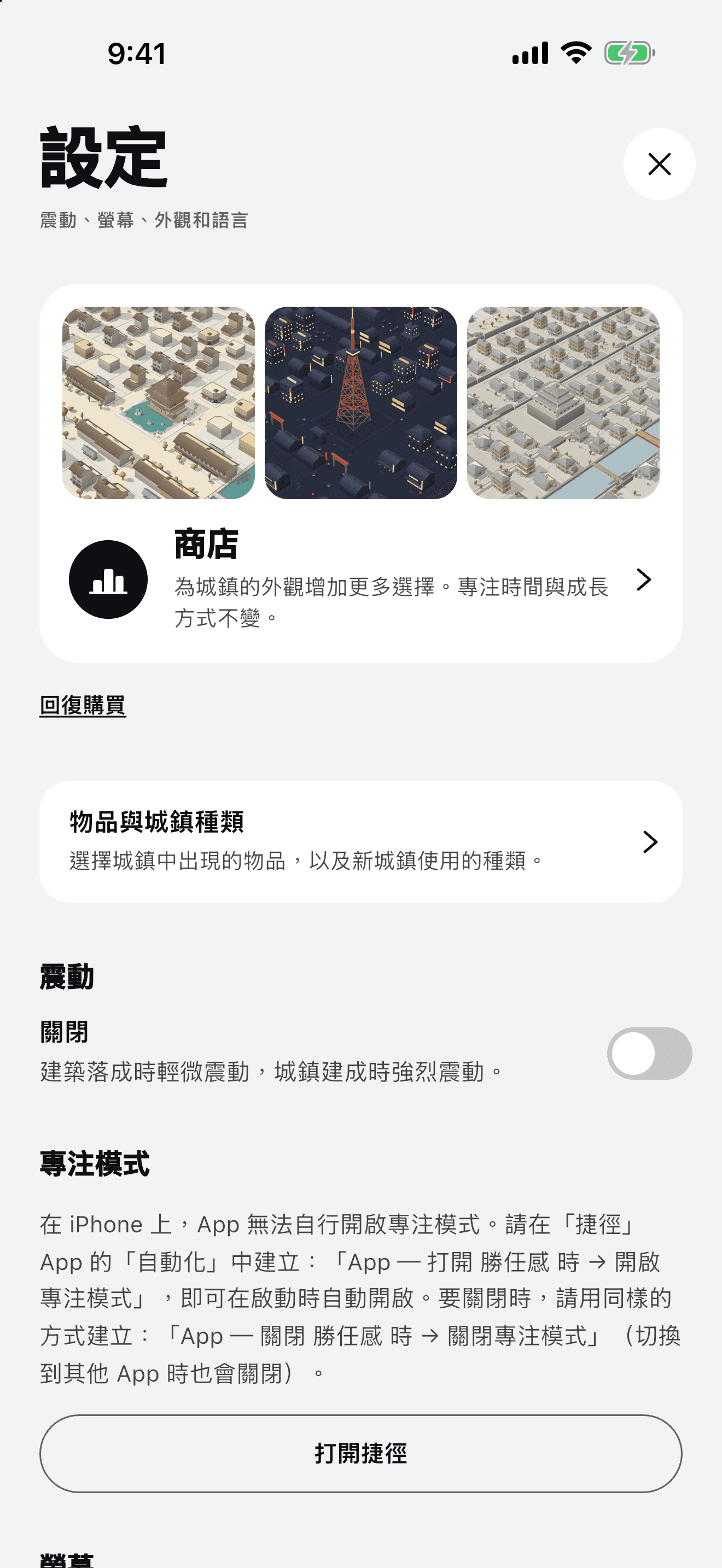 App 的「設定」頁面。