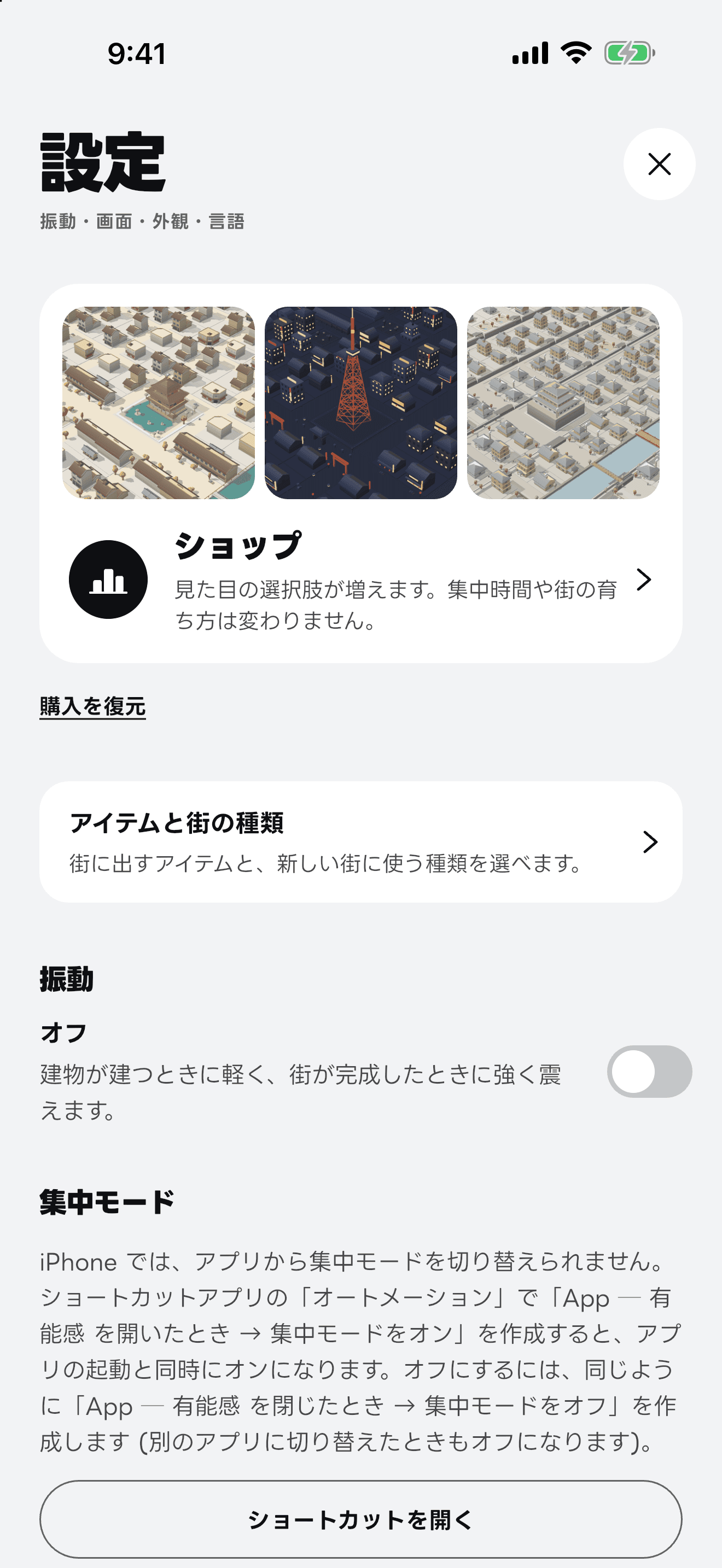 アプリの「設定」の画面。
