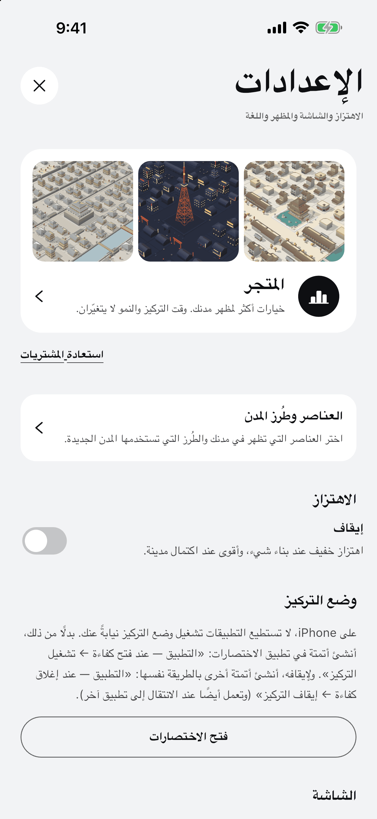 شاشة «الإعدادات» في التطبيق.