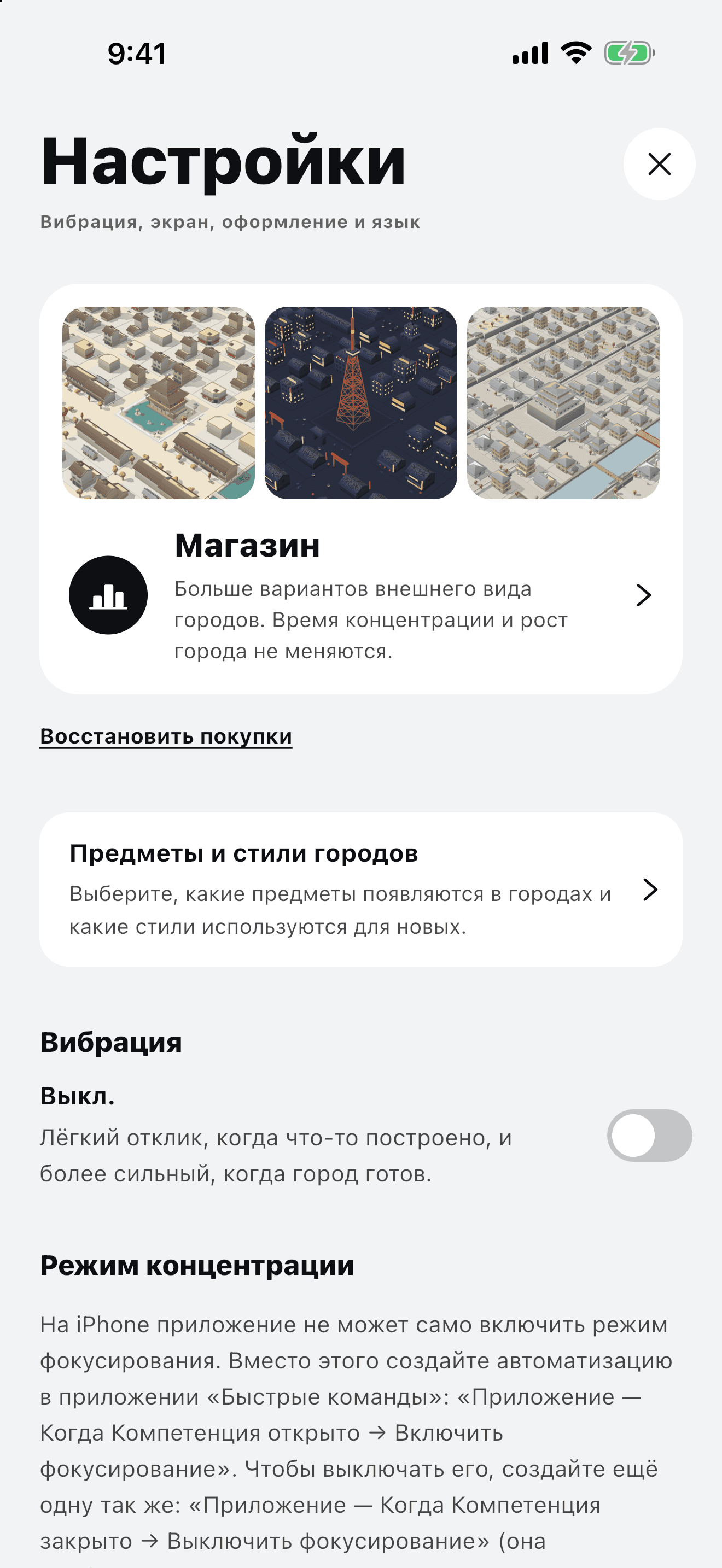 Экран приложения «Настройки».