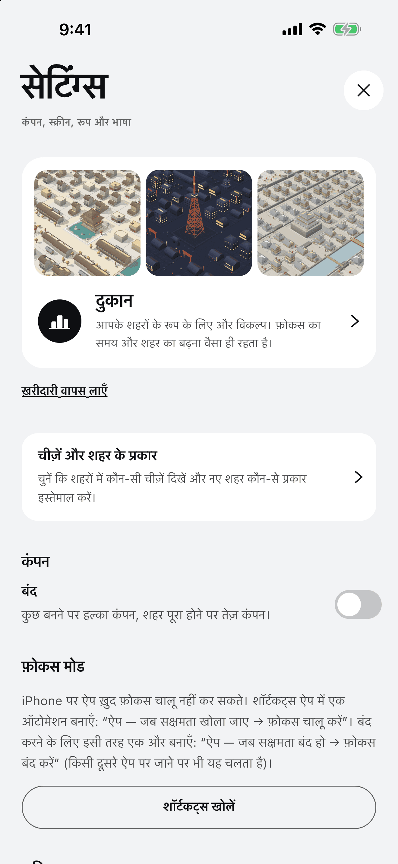 ऐप की ‘सेटिंग्स’ स्क्रीन।