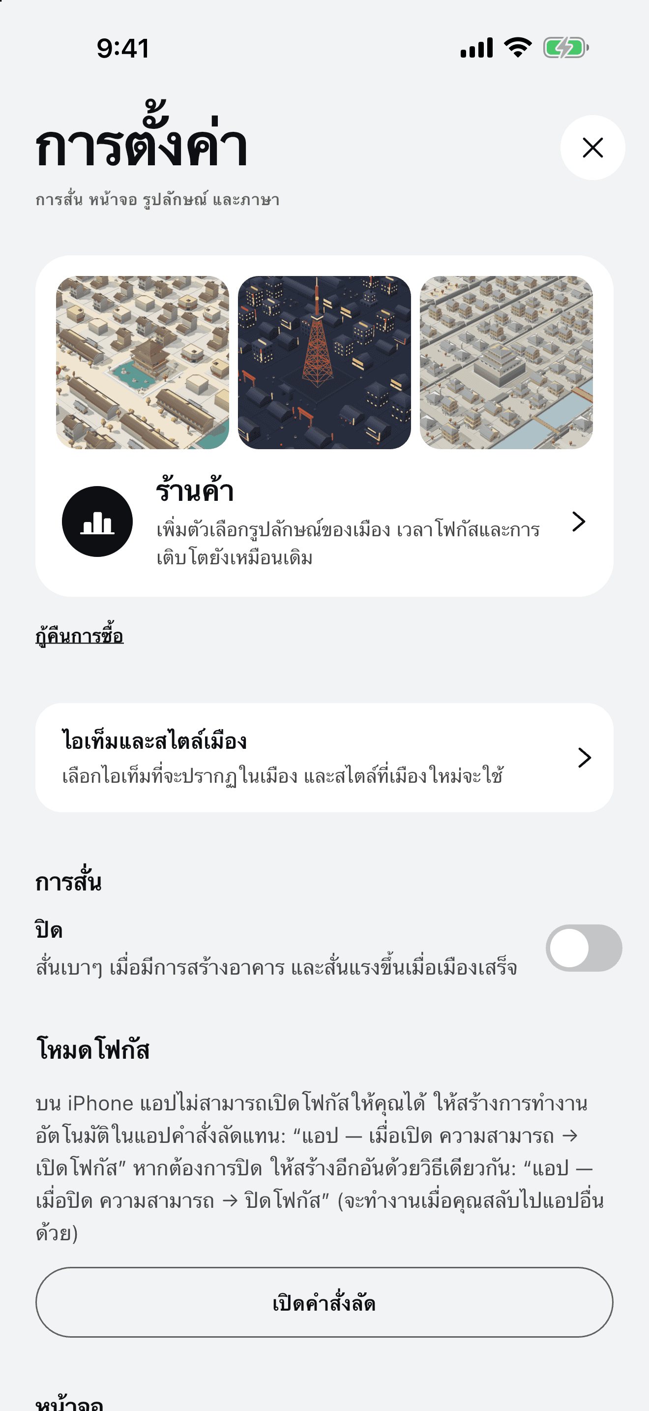 หน้าจอ “การตั้งค่า” ของแอป