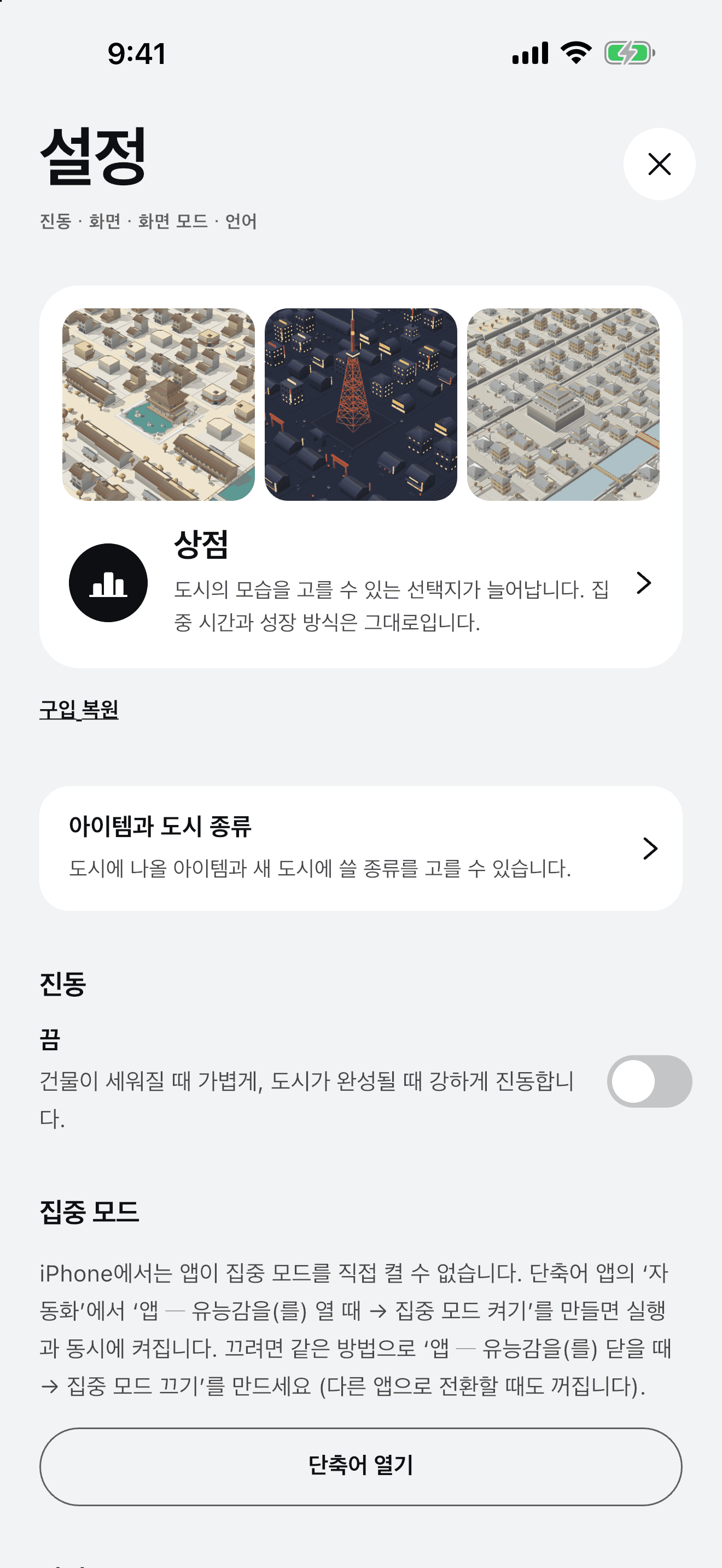 앱의 ‘설정’ 화면.