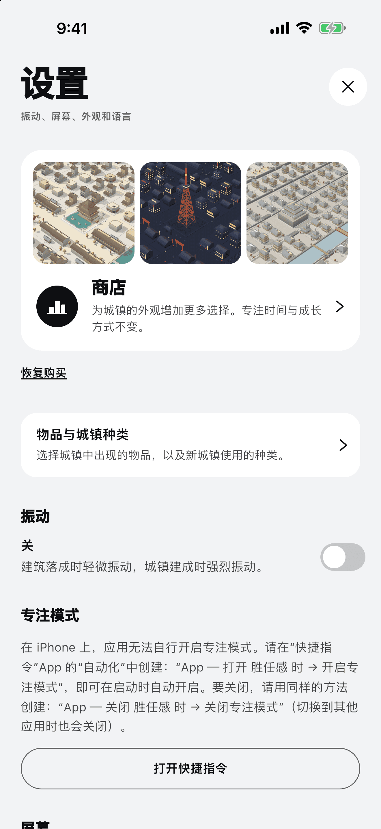 应用的“设置”页面。